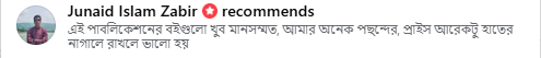 ফেসবুক রিভিউ ১