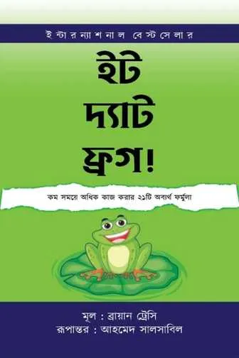 ইট দ্যাট ফ্রগ